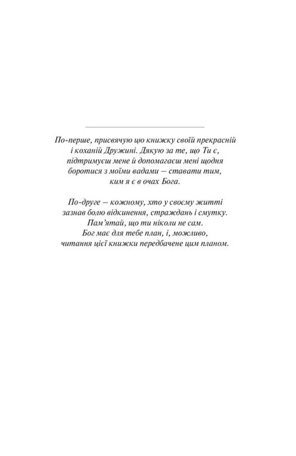 God smartphone selfie. Discover your value / Селфі смартфоном Бога. Відкрий свою цінність Дамиан Кравчиковский 9789669385703-3