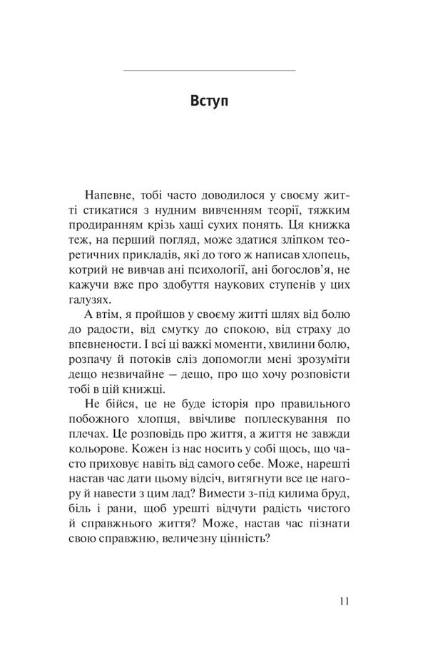 God smartphone selfie. Discover your value / Селфі смартфоном Бога. Відкрий свою цінність Дамиан Кравчиковский 9789669385703-5