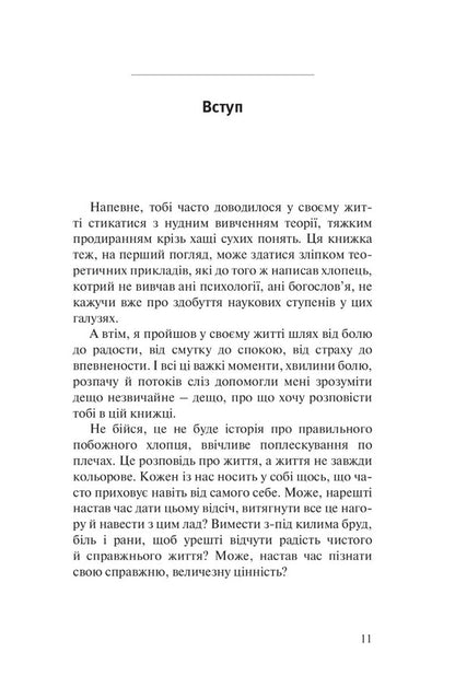 God smartphone selfie. Discover your value / Селфі смартфоном Бога. Відкрий свою цінність Дамиан Кравчиковский 9789669385703-5