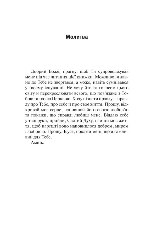God smartphone selfie. Discover your value / Селфі смартфоном Бога. Відкрий свою цінність Дамиан Кравчиковский 9789669385703-6