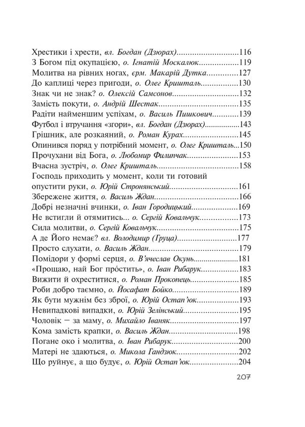 God works in time. Real stories from bishops and priests / Бог діє вчасно. Реальні історії від єпископів та священників Кристина Дорожевец 978-966-938-630-4-3