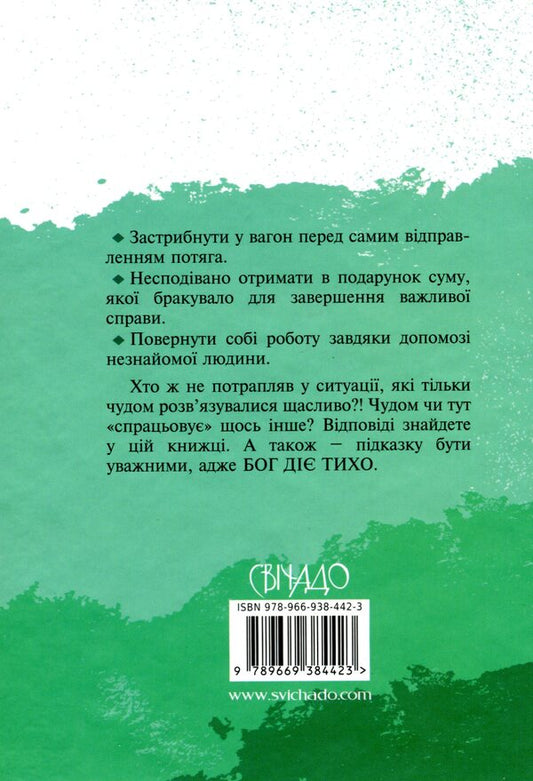 God works quietly.Real stories from priests / Бог діє тихо. Реальні історії від священників  978-966-938-442-3-2