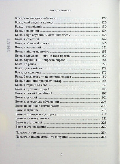 God, you are with me. 50 ways of prayer no matter how you feel / Боже, ти зі мною. 50 способів молитви, незалежно від того, як ти почуваєшся Марк Е. Тибодо 978-966-938-823-0-4