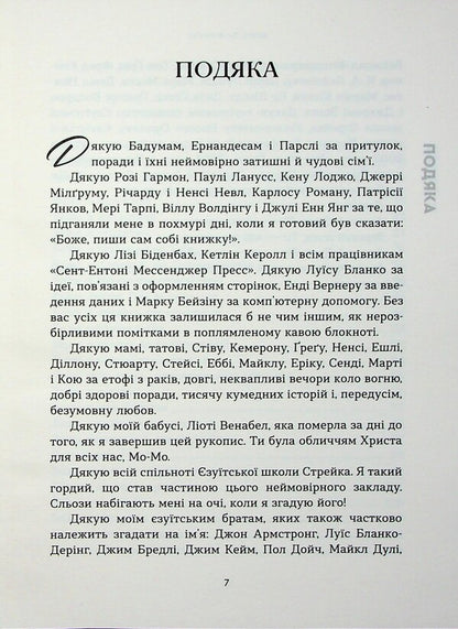 God, you are with me. 50 ways of prayer no matter how you feel / Боже, ти зі мною. 50 способів молитви, незалежно від того, як ти почуваєшся Марк Е. Тибодо 978-966-938-823-0-5
