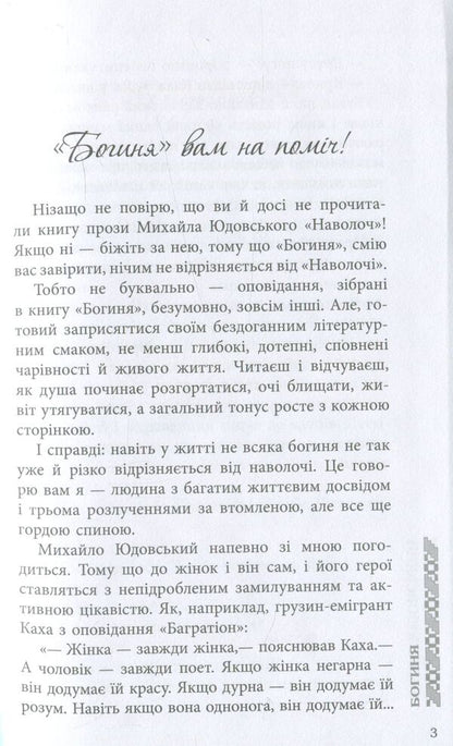 Goddess / Богиня Михаил Юдовский 978-617-09-2932-7-4