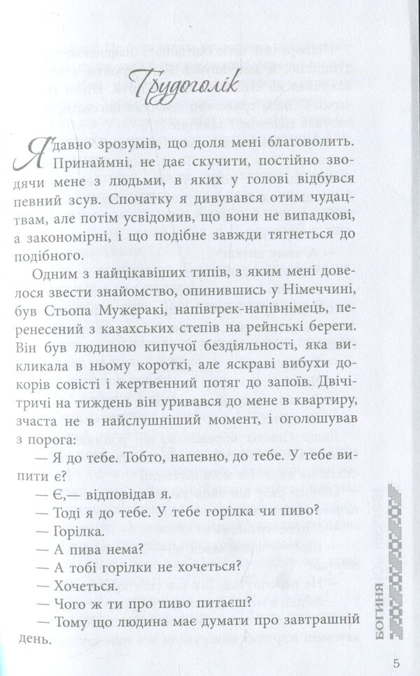 Goddess / Богиня Михаил Юдовский 978-617-09-2932-7-6