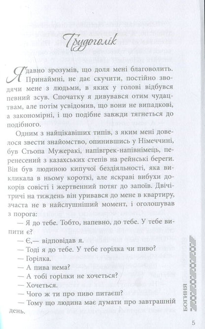 Goddess / Богиня Михаил Юдовский 978-617-09-2932-7-6