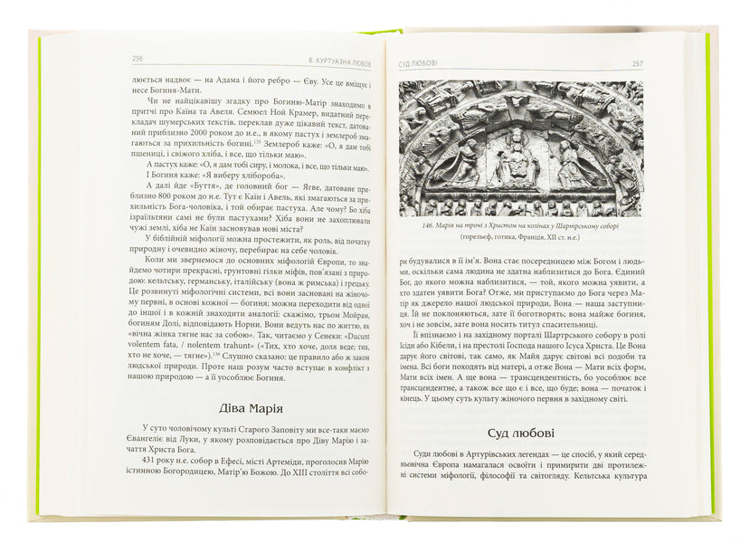 Goddess / Богині Джозеф Кэмпбелл 978-617-7646-42-5-6