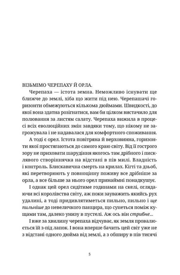 Goddesses / Боженята Терри Пратчетт 978-966-448-259-9-2