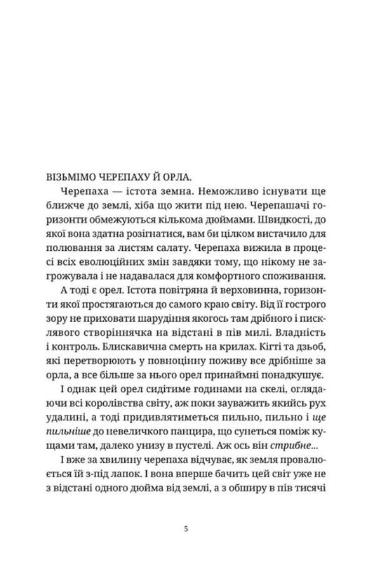 Goddesses / Боженята Терри Пратчетт 978-966-448-259-9-2