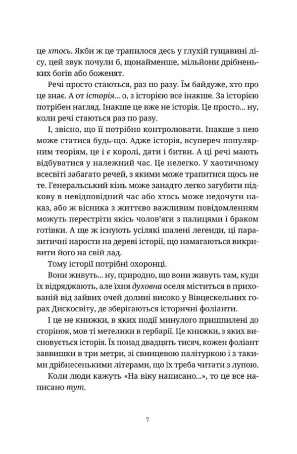 Goddesses / Боженята Терри Пратчетт 978-966-448-259-9-4