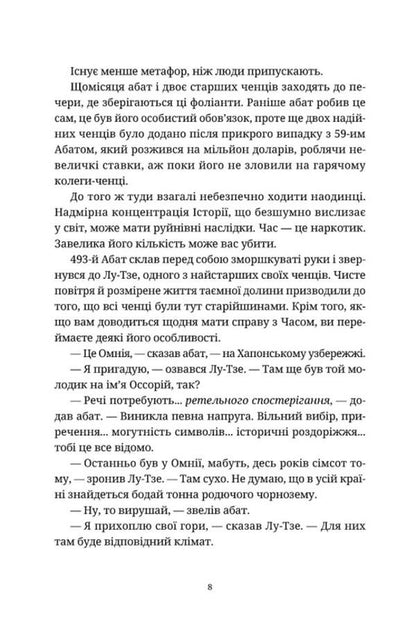 Goddesses / Боженята Терри Пратчетт 978-966-448-259-9-5