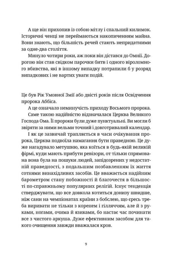 Goddesses / Боженята Терри Пратчетт 978-966-448-259-9-6