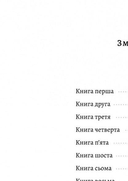 Godfather / Хрещений батько Mario Puzo / Маріо Пьюзо 9786178367077-2