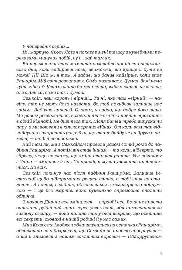 Gods And Monsters. Book 3. Dawn Of The Cursed Queen / Боги і монстри. Книга 3. Світанок проклятої королеви Amber W. Nicole / Ембер В. Ніколь 9789661093514-2