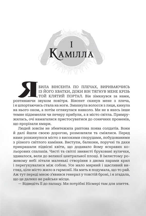 Gods And Monsters. Book 3. Dawn Of The Cursed Queen / Боги і монстри. Книга 3. Світанок проклятої королеви Amber W. Nicole / Ембер В. Ніколь 9789661093514-5