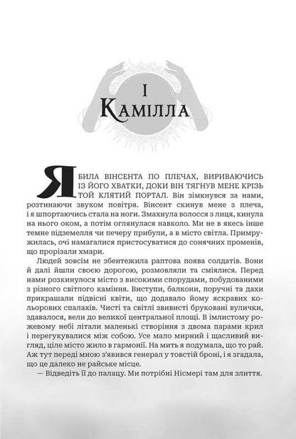 Gods And Monsters. Book 3. Dawn Of The Cursed Queen / Боги і монстри. Книга 3. Світанок проклятої королеви Amber W. Nicole / Ембер В. Ніколь 9789661093514-5