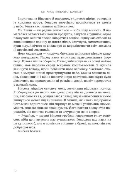 Gods And Monsters. Book 3. Dawn Of The Cursed Queen / Боги і монстри. Книга 3. Світанок проклятої королеви Amber W. Nicole / Ембер В. Ніколь 9789661093514-6
