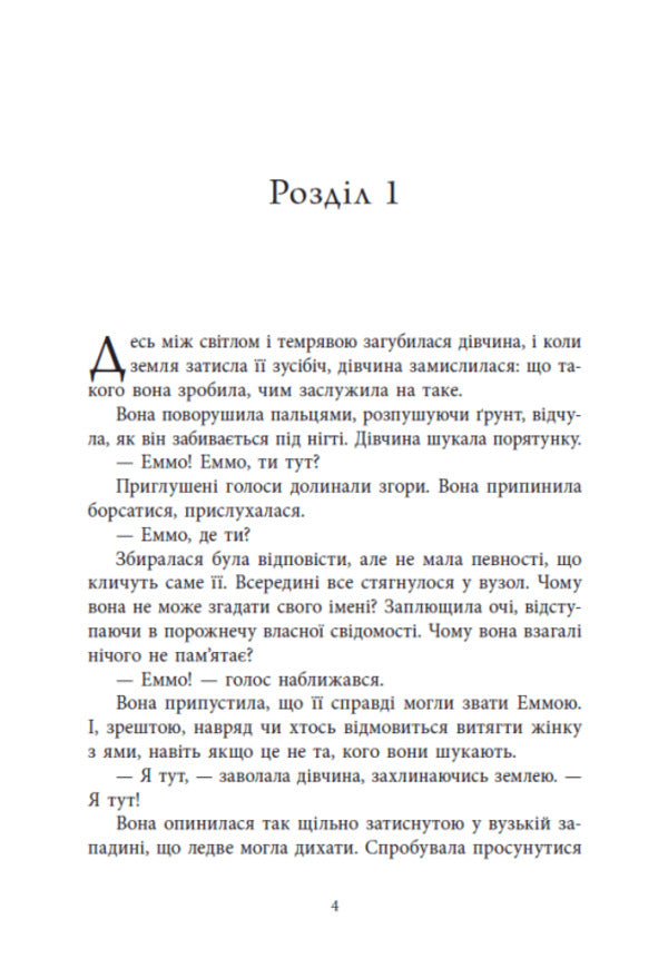 Gods Who Are Lost In Time - Боги, як загубилися в час Kelsey Sheridan Gonzalez - Келс Шердан Гонсалес 9786178772802-2
