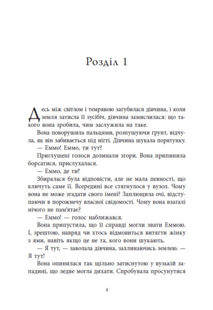 Gods Who Are Lost In Time - Боги, як загубилися в час Kelsey Sheridan Gonzalez - Келс Шердан Гонсалес 9786178772802-2