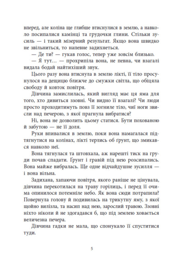 Gods Who Are Lost In Time - Боги, як загубилися в час Kelsey Sheridan Gonzalez - Келс Шердан Гонсалес 9786178772802-3