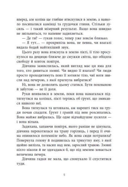 Gods Who Are Lost In Time - Боги, як загубилися в час Kelsey Sheridan Gonzalez - Келс Шердан Гонсалес 9786178772802-3