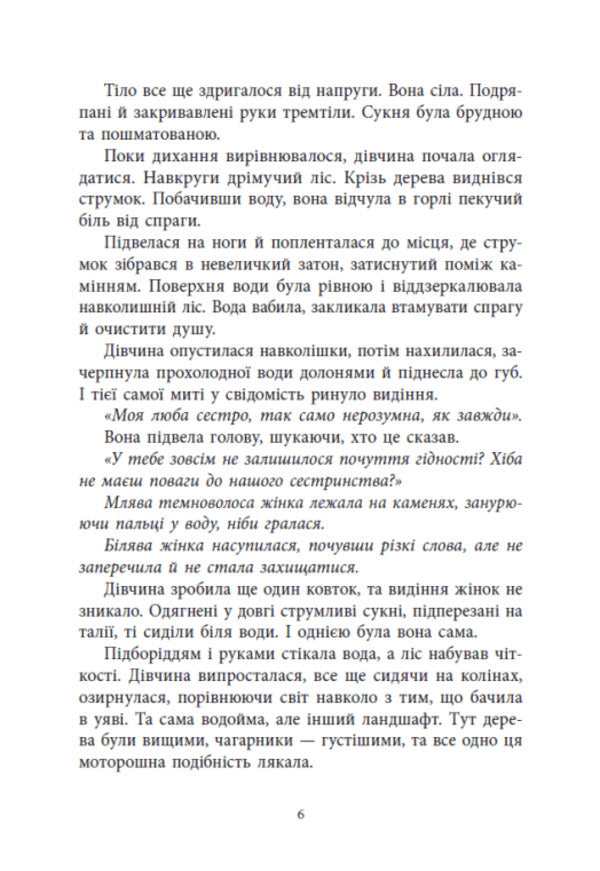 Gods Who Are Lost In Time - Боги, як загубилися в час Kelsey Sheridan Gonzalez - Келс Шердан Гонсалес 9786178772802-4