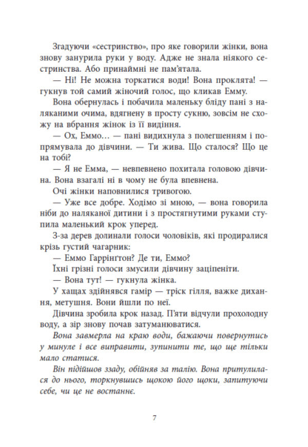 Gods Who Are Lost In Time - Боги, як загубилися в час Kelsey Sheridan Gonzalez - Келс Шердан Гонсалес 9786178772802-5
