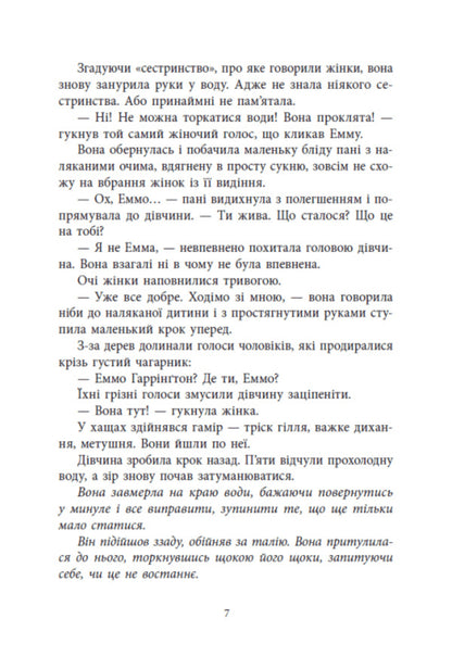 Gods Who Are Lost In Time - Боги, як загубилися в час Kelsey Sheridan Gonzalez - Келс Шердан Гонсалес 9786178772802-5