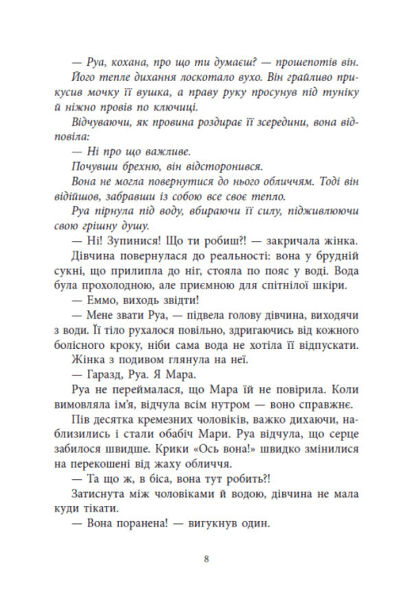 Gods Who Are Lost In Time - Боги, як загубилися в час Kelsey Sheridan Gonzalez - Келс Шердан Гонсалес 9786178772802-6