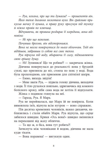 Gods Who Are Lost In Time - Боги, як загубилися в час Kelsey Sheridan Gonzalez - Келс Шердан Гонсалес 9786178772802-6