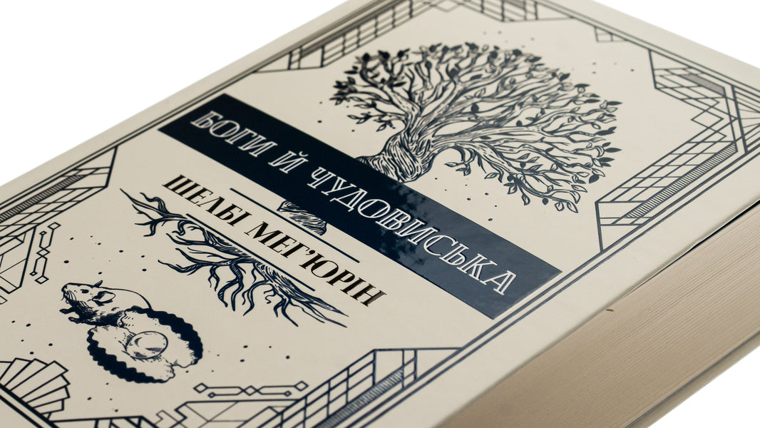 Gods and monsters / Боги й чудовиська Шелби Мехьюрин 978-617-8373-31-3-4