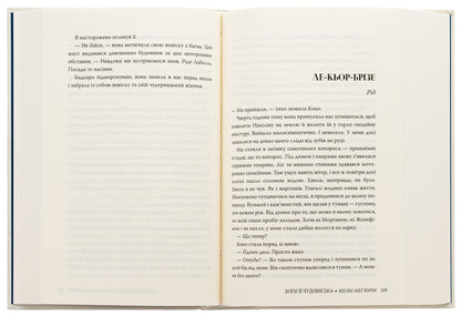 Gods and monsters / Боги й чудовиська Шелби Мехьюрин 978-617-8373-31-3-6