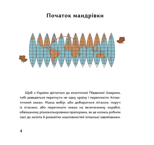 Gods of corn and chocolate. Stories from Mesoamerica / Боги маїсу і шоколаду. Історії з Мезоамерики Катрина Волошина 978-617-7925-33-9-2