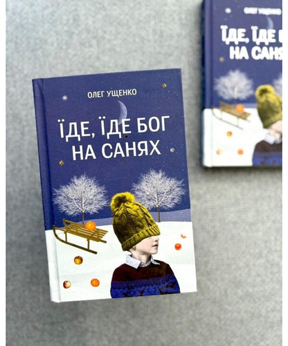 Goes, Goes God On A Sleigh - де, де Бог на санях Oleg Ushchenko - Олег Ущенко 9789669389923-2