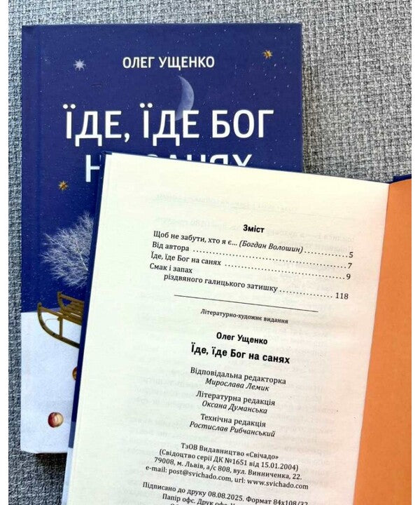 Goes, Goes God On A Sleigh - де, де Бог на санях Oleg Ushchenko - Олег Ущенко 9789669389923-4