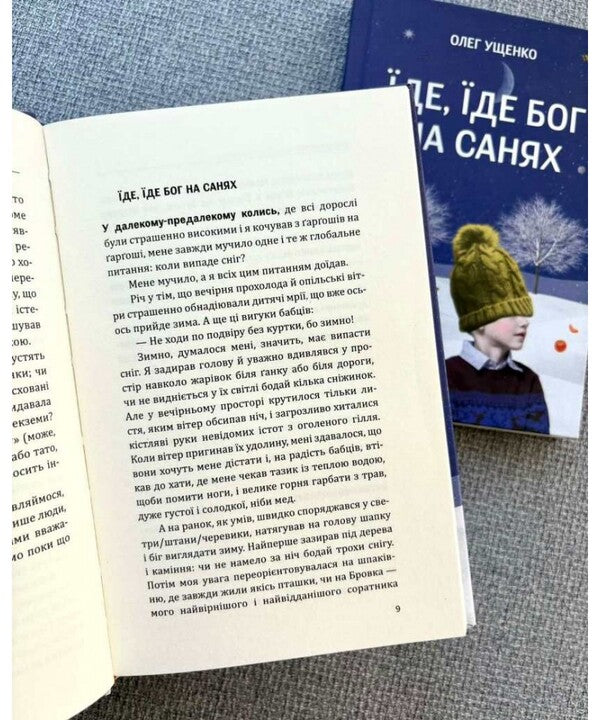 Goes, Goes God On A Sleigh - де, де Бог на санях Oleg Ushchenko - Олег Ущенко 9789669389923-6