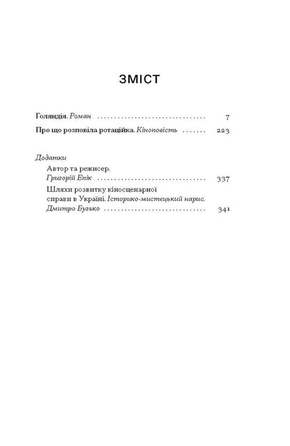 Goland / Голяндія Dmitry Buzko / Дмитрий Бузько 9786175225691-2