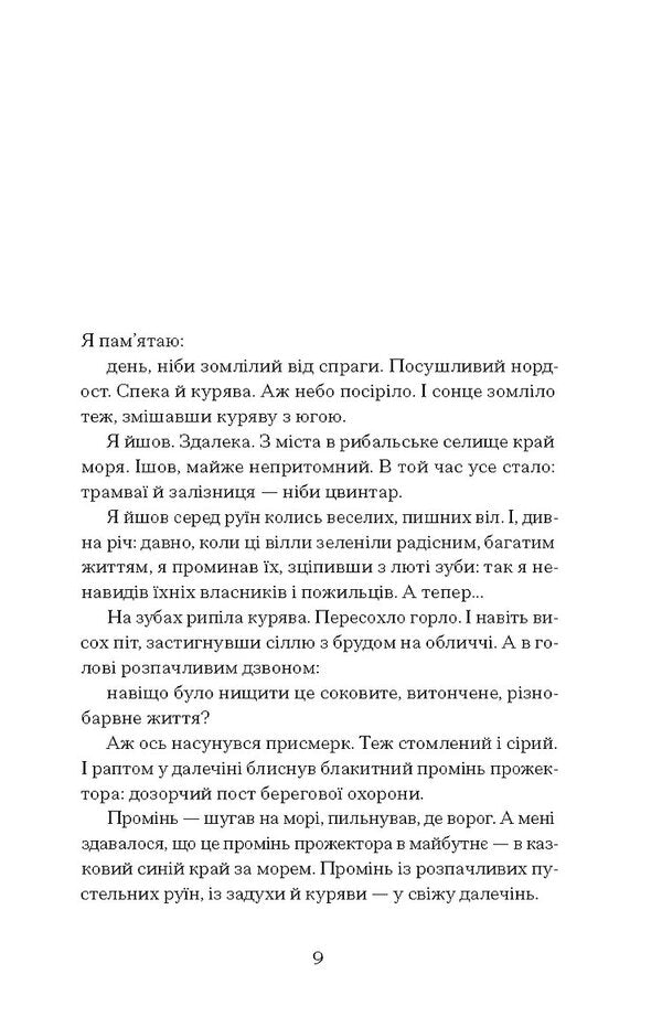 Goland / Голяндія Dmitry Buzko / Дмитрий Бузько 9786175225691-3