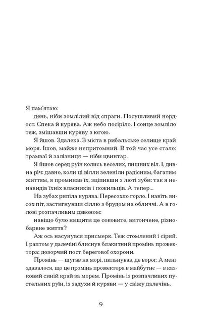 Goland / Голяндія Dmitry Buzko / Дмитрий Бузько 9786175225691-3