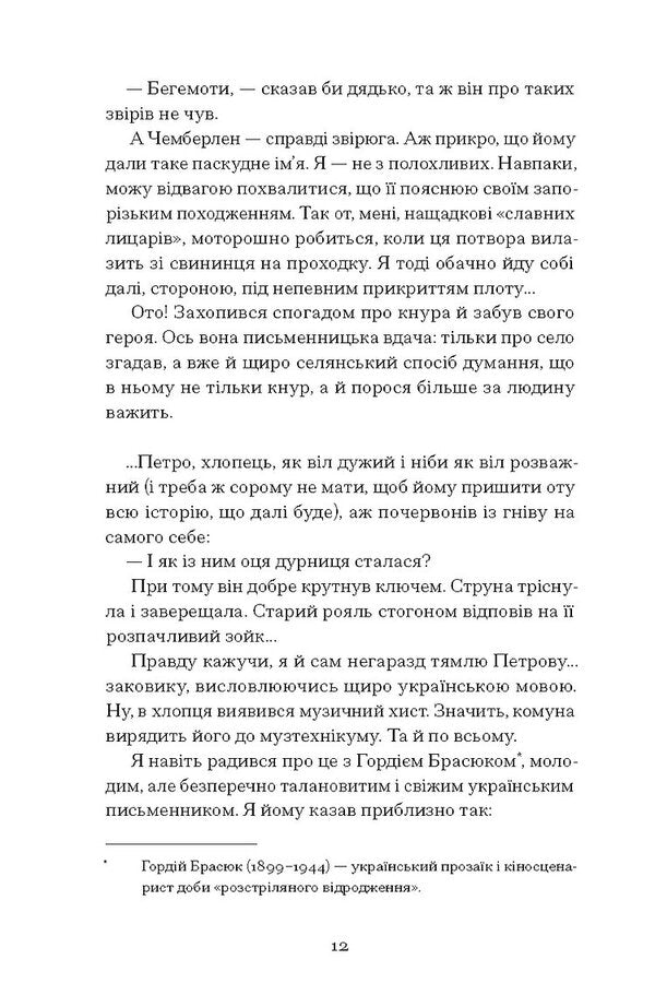 Goland / Голяндія Dmitry Buzko / Дмитрий Бузько 9786175225691-6