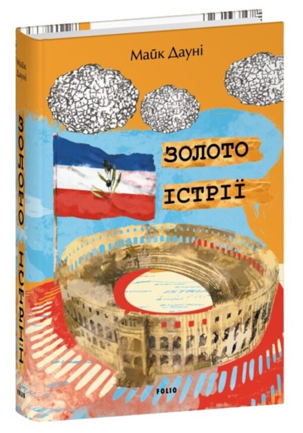 Gold Of Istria / Золото Істрії Mike Downey / Майк Дауні 9786178631697-1