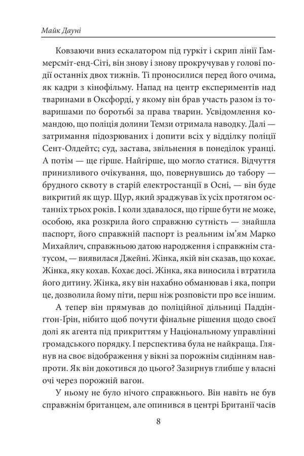 Gold Of Istria / Золото Істрії Mike Downey / Майк Дауні 9786178631697-3