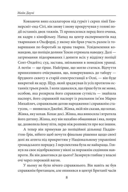 Gold Of Istria / Золото Істрії Mike Downey / Майк Дауні 9786178631697-3