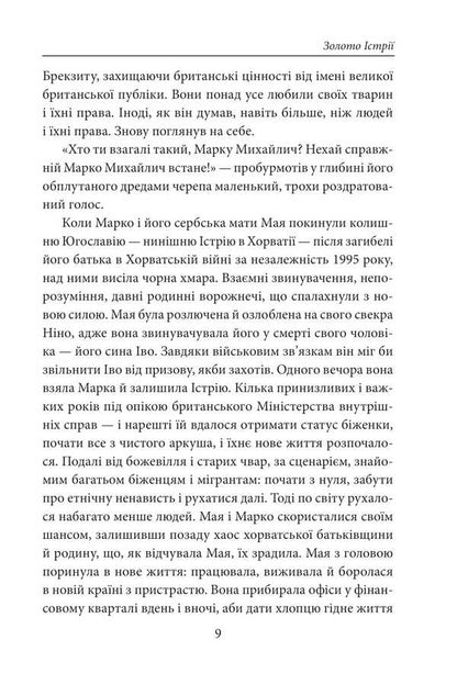 Gold Of Istria / Золото Істрії Mike Downey / Майк Дауні 9786178631697-4