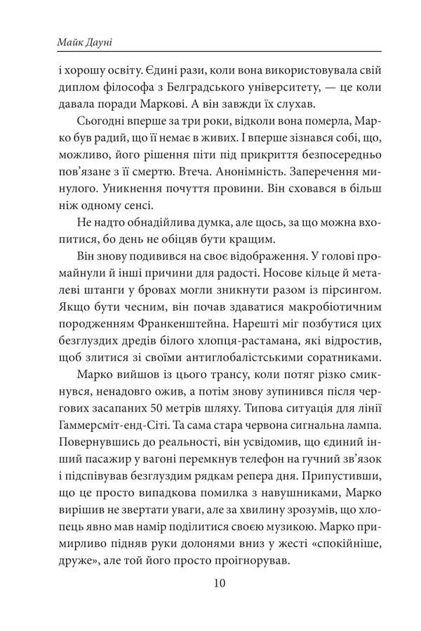 Gold Of Istria / Золото Істрії Mike Downey / Майк Дауні 9786178631697-5