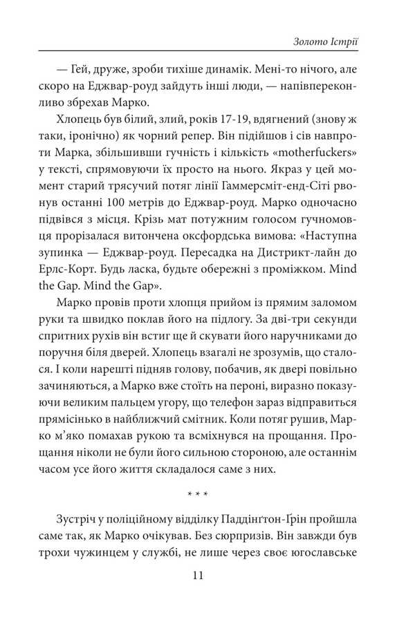 Gold Of Istria / Золото Істрії Mike Downey / Майк Дауні 9786178631697-6