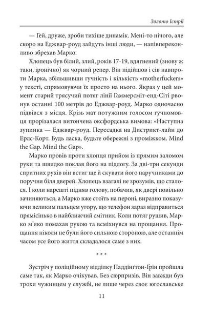 Gold Of Istria / Золото Істрії Mike Downey / Майк Дауні 9786178631697-6