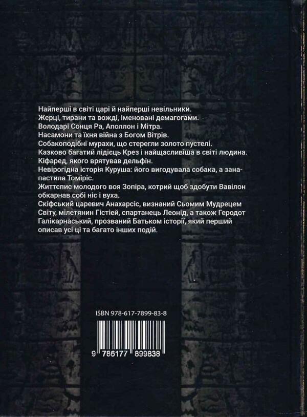 Gold Ra / Золотий Ра Ivan Bilik / Іван розмова 9786177899838-2