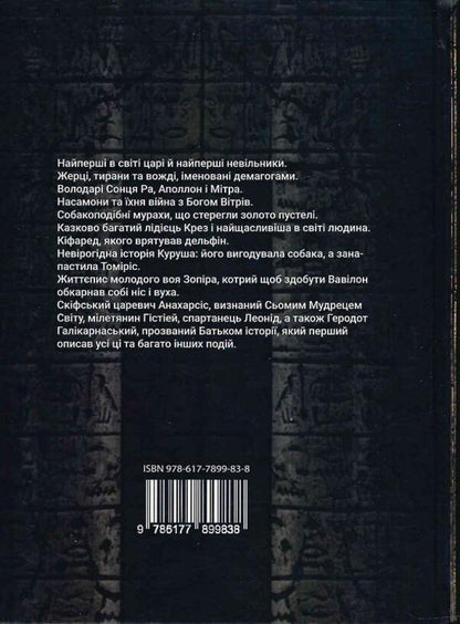 Gold Ra / Золотий Ра Ivan Bilik / Іван розмова 9786177899838-2